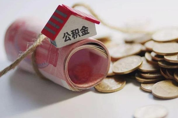 公积金没房贷怎么取出来_滕州公积金代办在职离职封存服务
